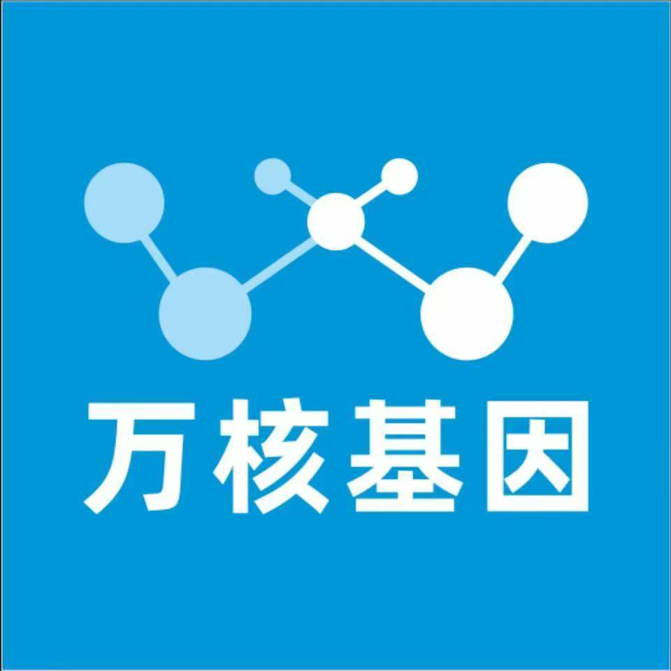 张掖临泽万核医学基因检测咨询服务点